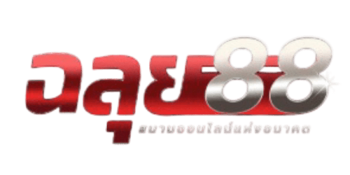 chaluy88 เว็บตรงไม่ผ่านเอเย่นต์ บริการดีเยี่ยมตลอด 24 ชั่วโมง